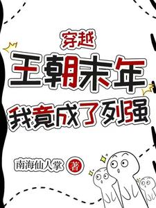 称霸世界：从建立国防军开始封面