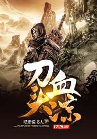 刀头血凉封面