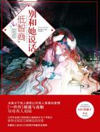 低智商，别和她说话封面