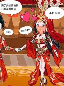 穿越之美杜莎的童养夫封面