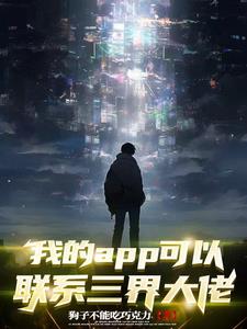 三界批发商，神仙也喜欢吃零食封面