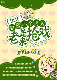 [快穿]隔壁那个男人老是来抢戏封面