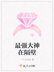 最强大神在隔壁封面
