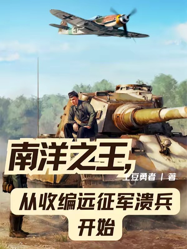 战雷：人在缅甸游击，我独立建国封面