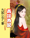 再嫁为妃封面