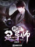神都灵导师封面