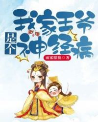 全能王妃:爷带你修仙封面