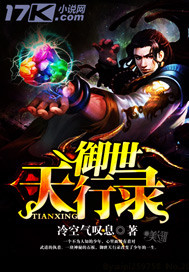 御世天行录封面