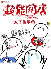 超能网店封面