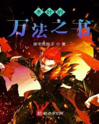 木叶的万法之书封面