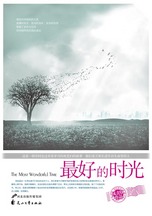 最好的时光封面