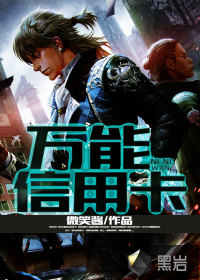 万能信用卡封面