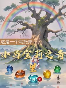 小馬寶莉之青裡