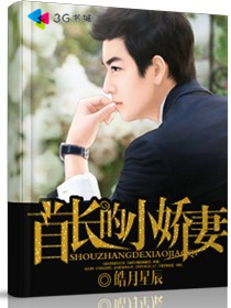 首长的小娇妻封面