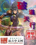 破道天行封面