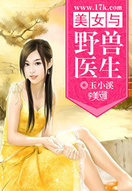 美女与野兽医生封面