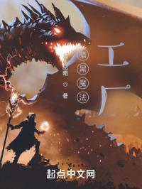 暗黑魔法工厂封面