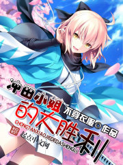 冲田小姐的大胜利封面