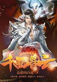 千面暮云封面