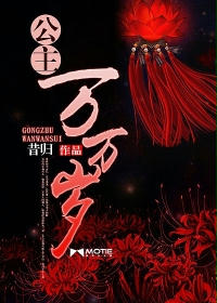 公主万万岁封面