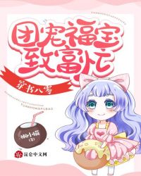 穿书八零：团宠福宝致富忙封面