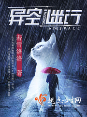 异空谜行封面