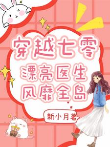 穿书后，我成了小炮灰的早死姑姑封面