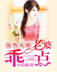 强势攻婚：老婆，乖一点封面