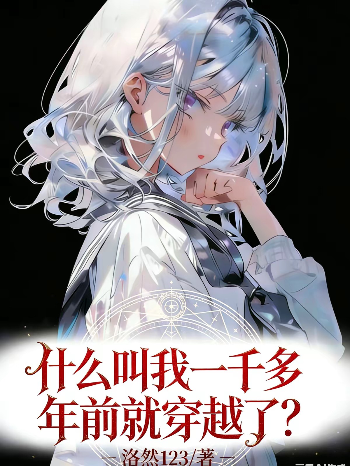 早知道不这么玩了！封面