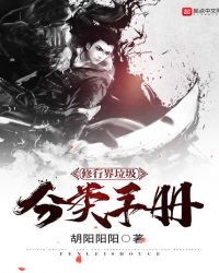 修行界垃圾分类手册封面