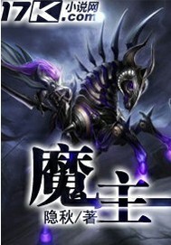 魔主封面