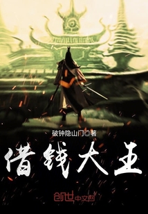 借钱大王封面
