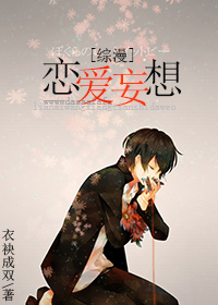 [综]反派改造计划封面