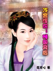 冷宫浮沉：倾国弃后封面