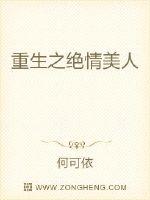 重生之米虫日子有点难封面