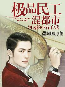 极品民工混都市封面