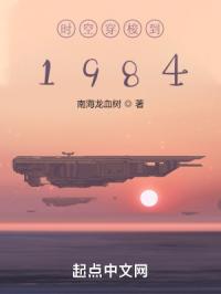 时空穿梭到1984封面