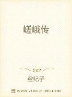 嵯峨传封面