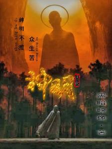 神明默示录封面