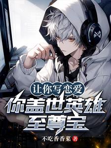 新编剧：刀刀扎心，管这叫喜剧？封面