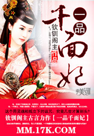 一品千面妃封面