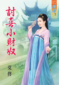 讨喜小财奴封面