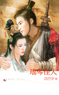 瑶琴佳人封面