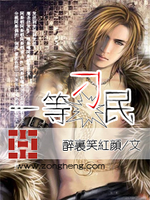 一等刁民封面