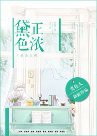 黛色正浓封面