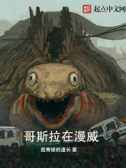 哥斯拉在漫威封面