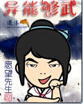 异能修武封面