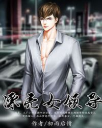 漂亮女领导封面