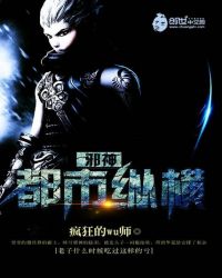 邪神都市纵横封面