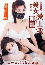 美女姐妹爱上我封面